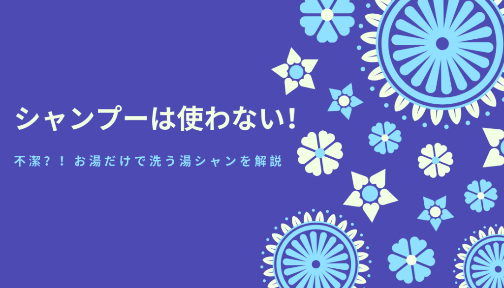 湯シャンというのをご存知ですか ナレーターになれーたー